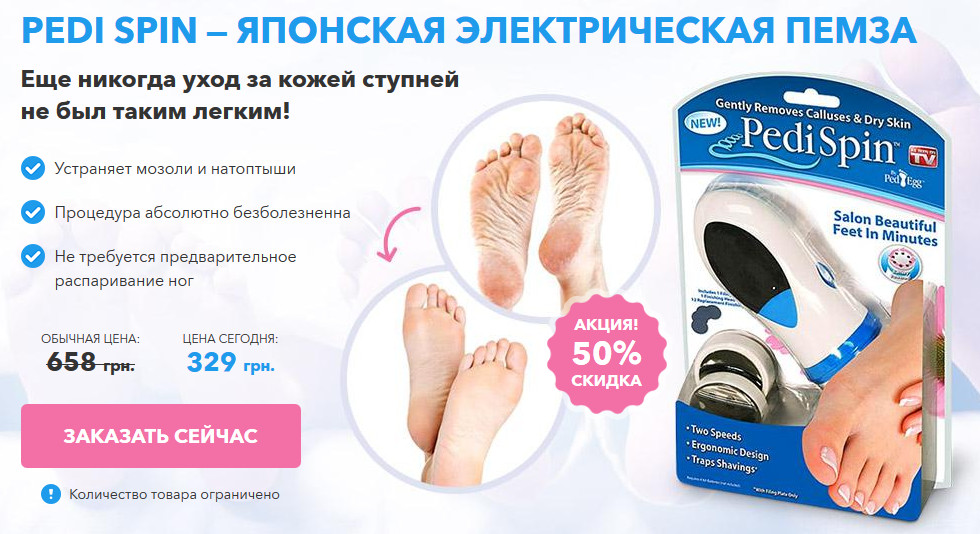 Pedi Spin – японская электрическая пемза